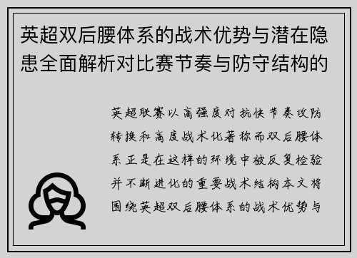 英超双后腰体系的战术优势与潜在隐患全面解析对比赛节奏与防守结构的影响