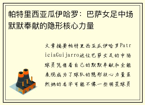 帕特里西亚瓜伊哈罗：巴萨女足中场默默奉献的隐形核心力量