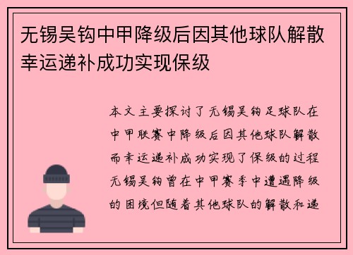 无锡吴钩中甲降级后因其他球队解散幸运递补成功实现保级