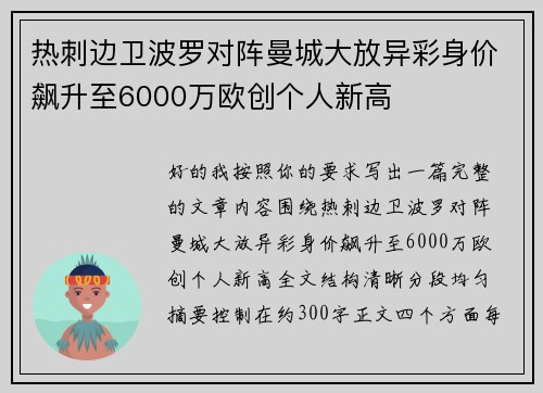 热刺边卫波罗对阵曼城大放异彩身价飙升至6000万欧创个人新高