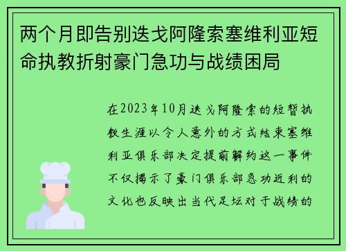 两个月即告别迭戈阿隆索塞维利亚短命执教折射豪门急功与战绩困局